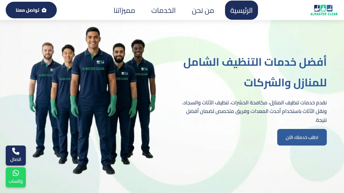 موقع الماستر لصيانة الأجهزة والتكييف