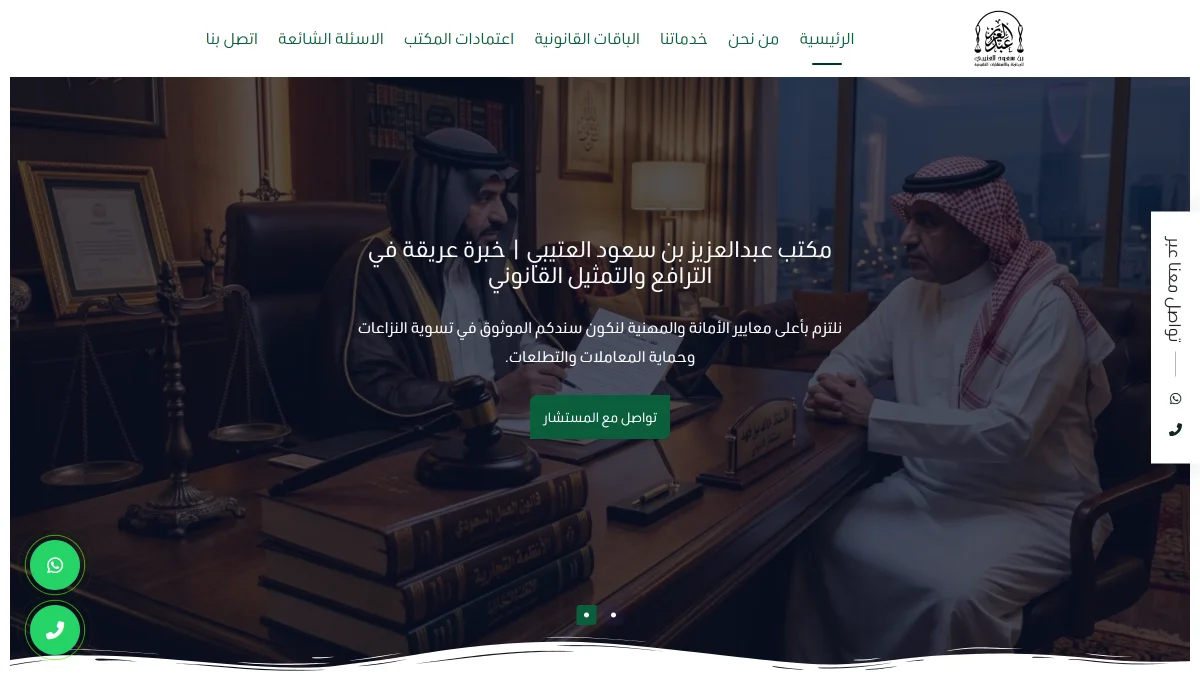 موقع مكتب العتيبي للمحاماة والاستشارات