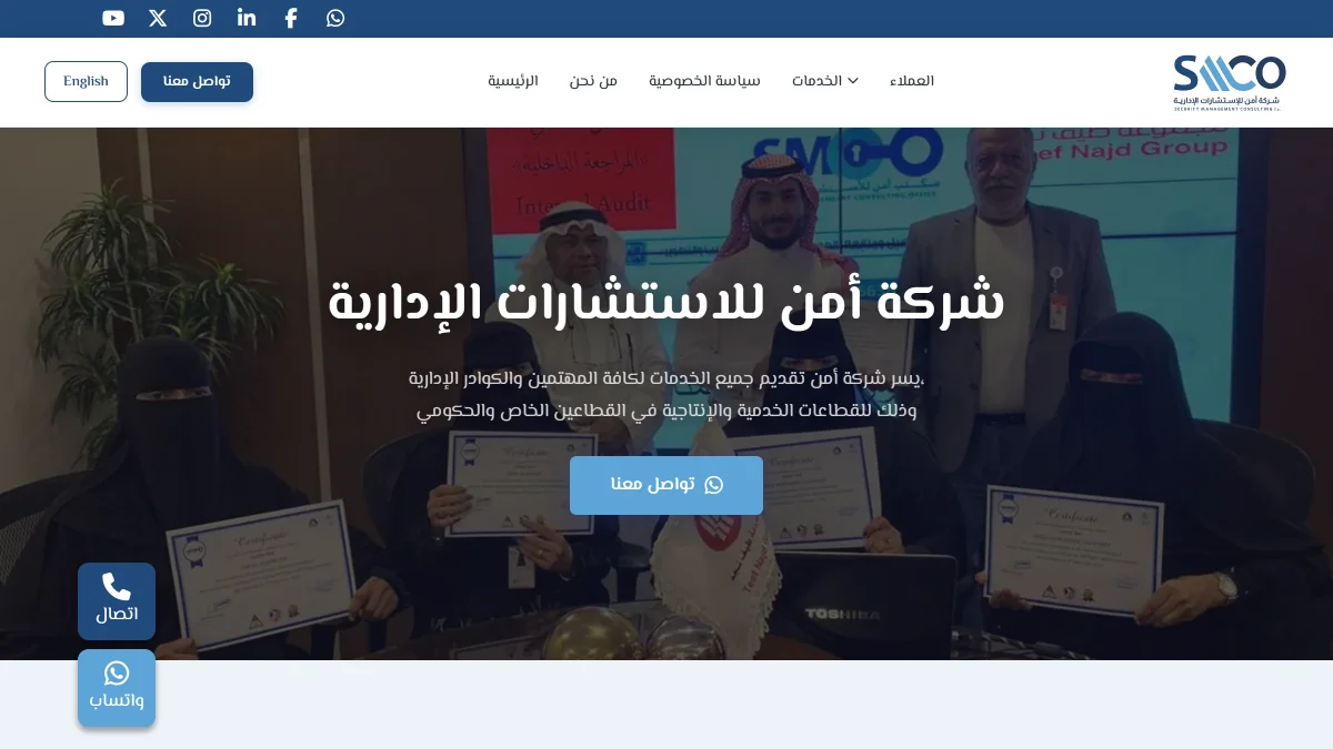 موقع أمن للاستشارات وتأسيس الشركات