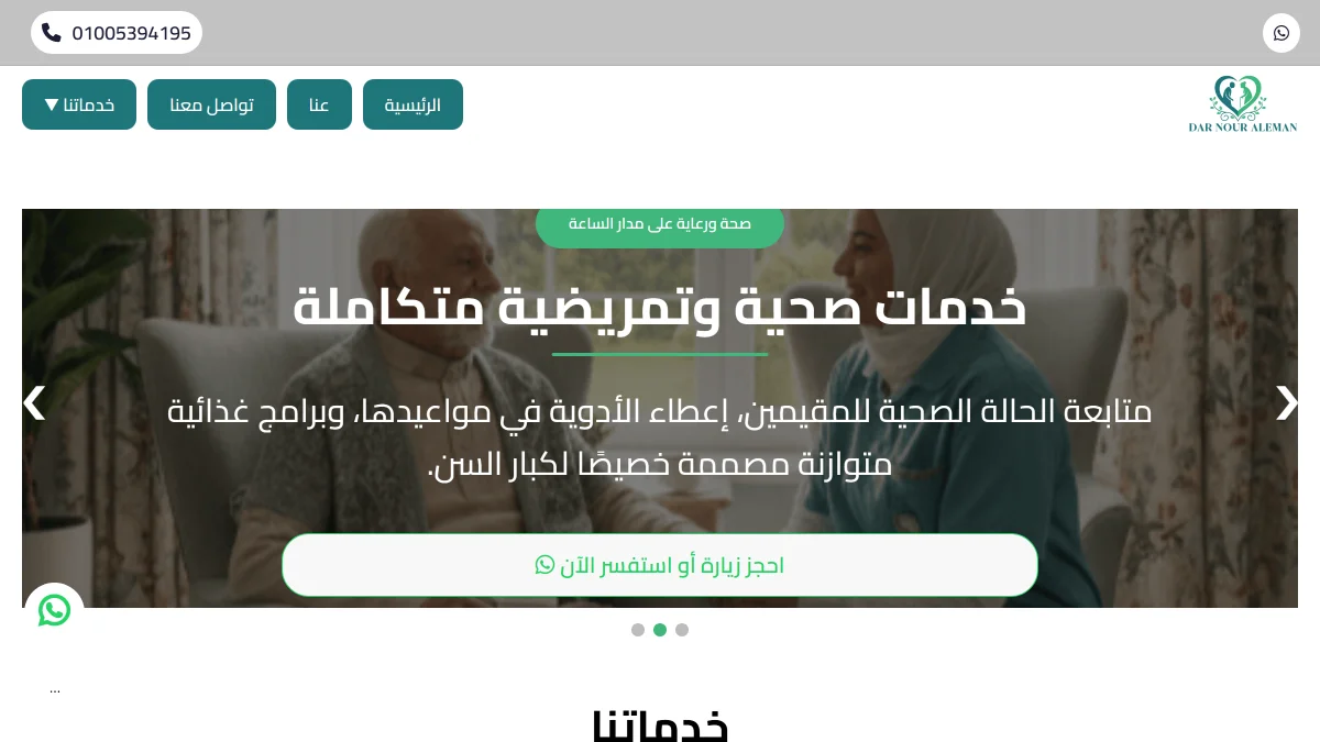 موقع دار نور الإيمان للمقاولات والترميم