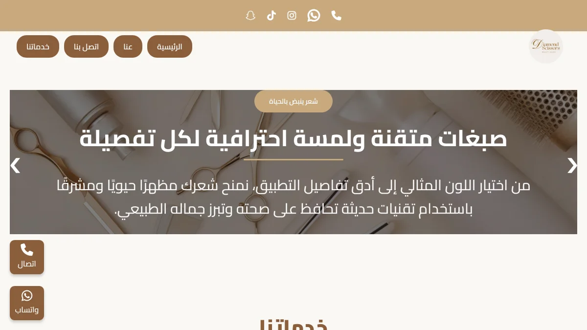 متجر المقص الماسي للمستلزمات