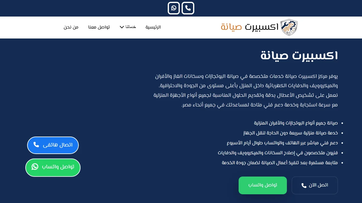 موقع إكسبرت صيانة الأجهزة والمنشآت
