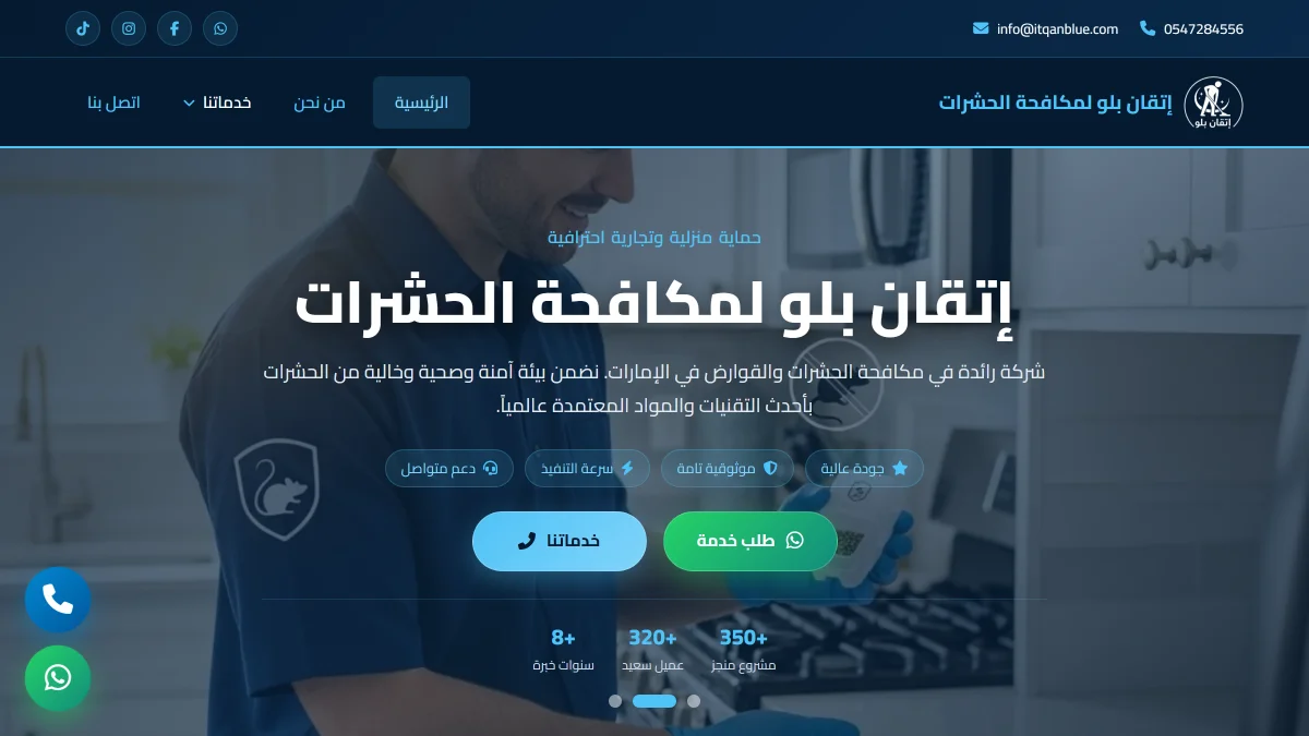 موقع إتقان بلو للخدمات الشاملة والتنظيف