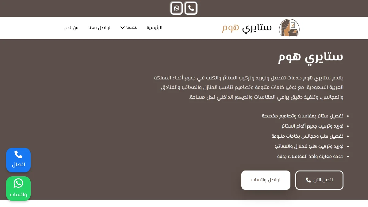 متجر ستايري هوم للمفروشات