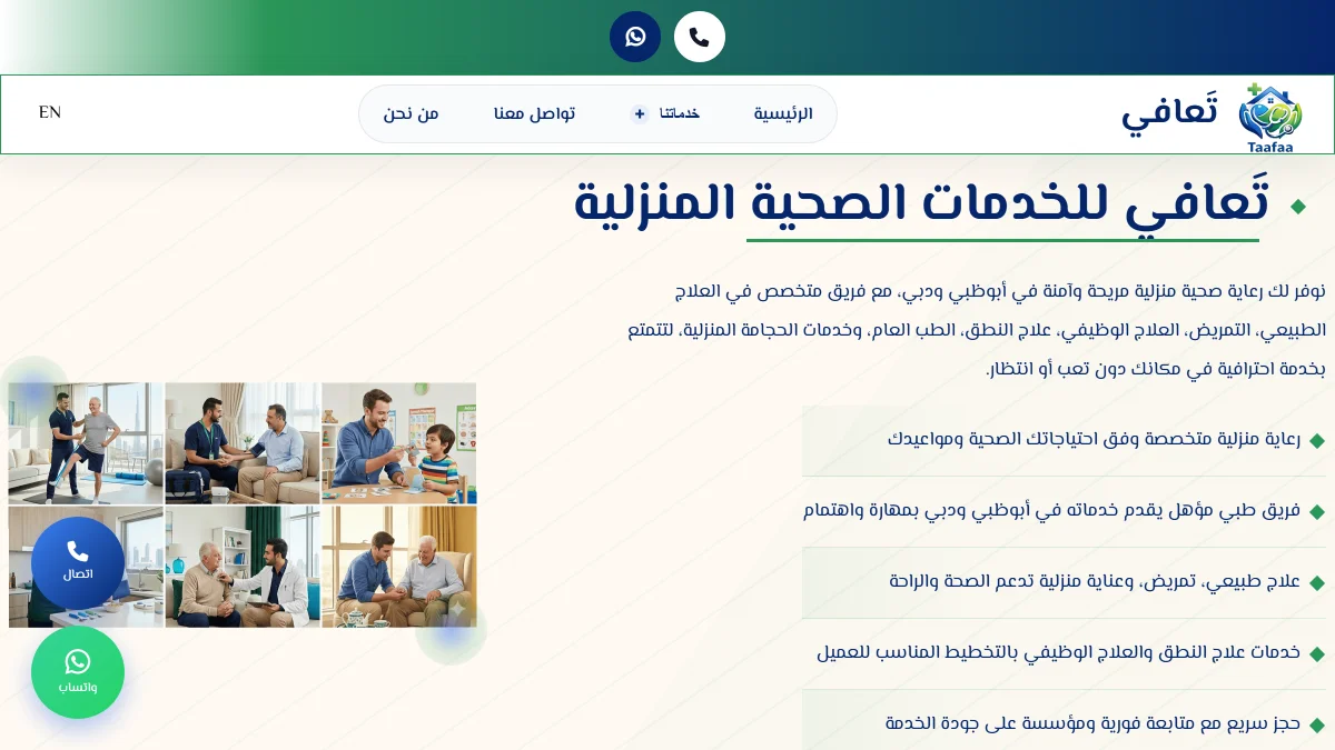 موقع مركز تعافي للعلاج الطبيعي