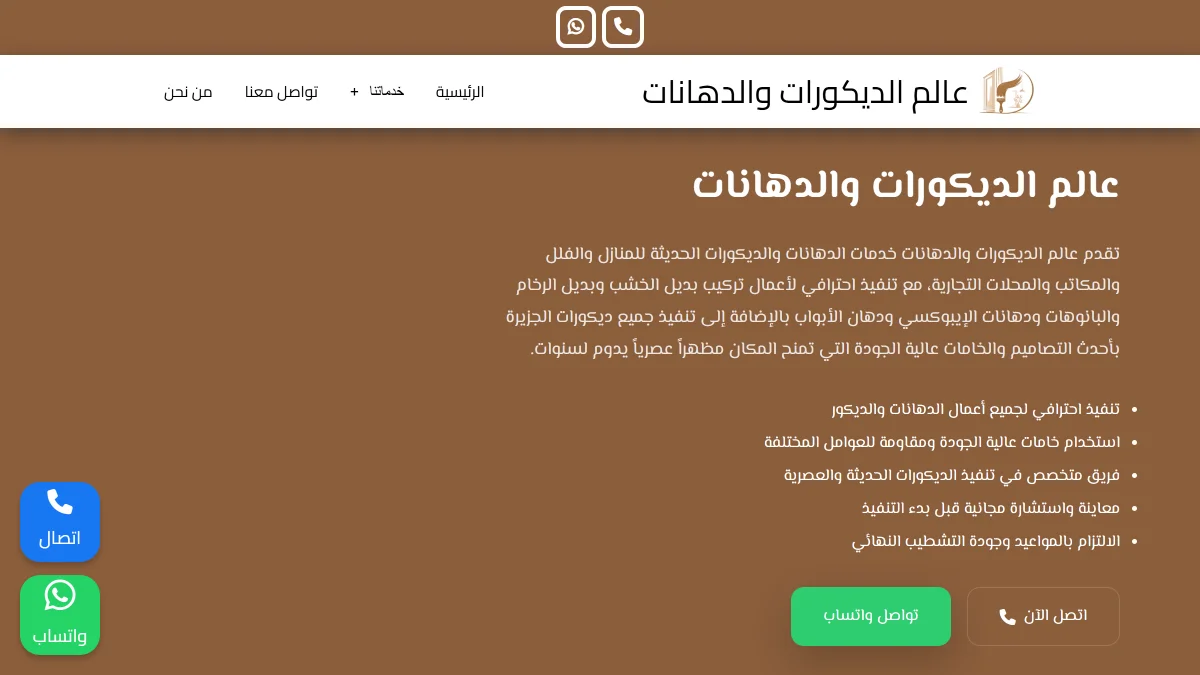 موقع عالم الديكور العصري