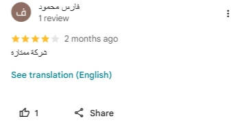 تقييم عميل حقيقي موثق