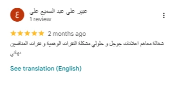 تقييم عميل حقيقي موثق